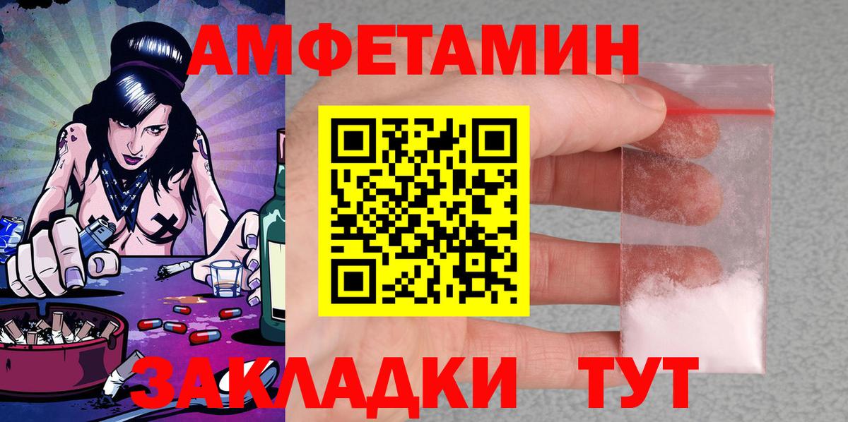 АМФЕТАМИН Розовый Электрогорск