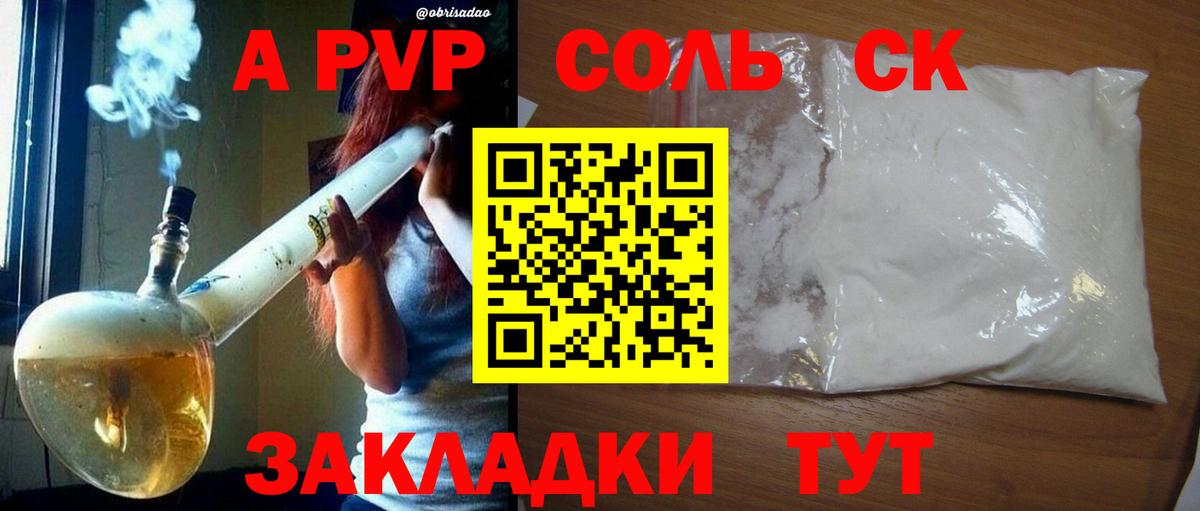 Электрогорск  A PVP крисы CK  Вход с VPN  A PVP СК 