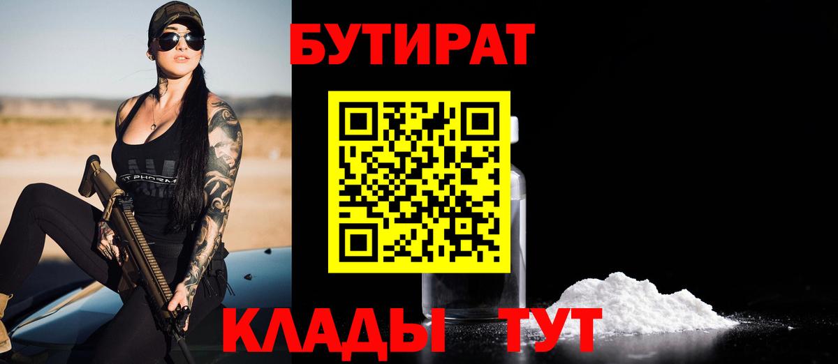 БУТИРАТ оксана  Вход с VPN  Бутират  Электрогорск 