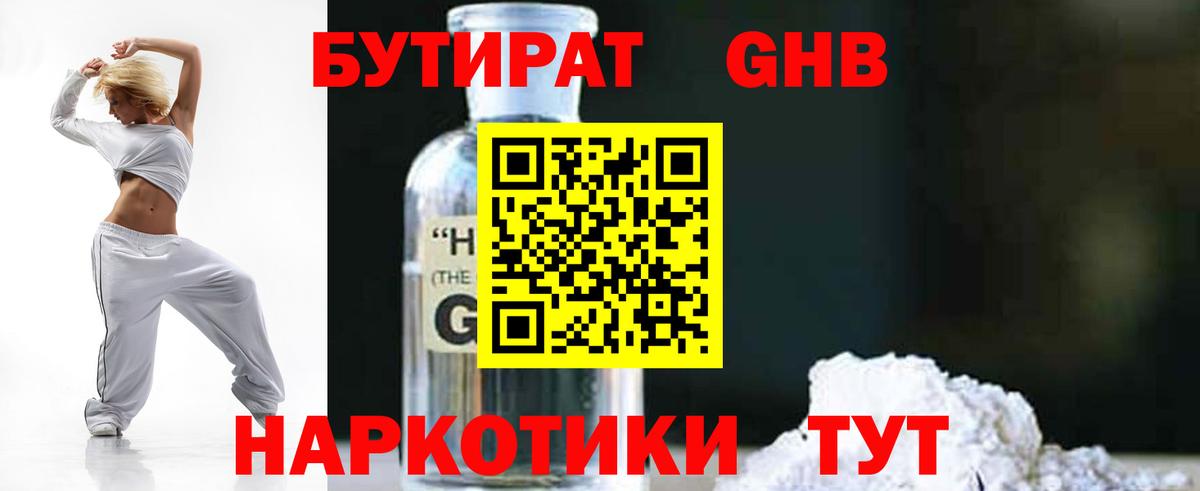 Бутират буратино Электрогорск