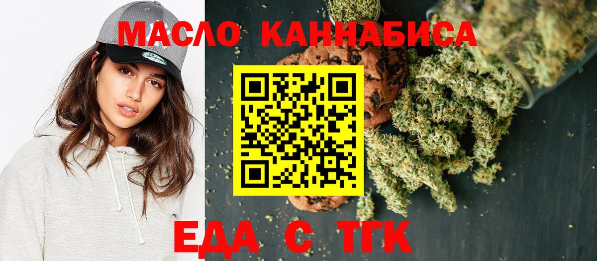 Электрогорск  Cannafood марихуана  Вход с VPN 
