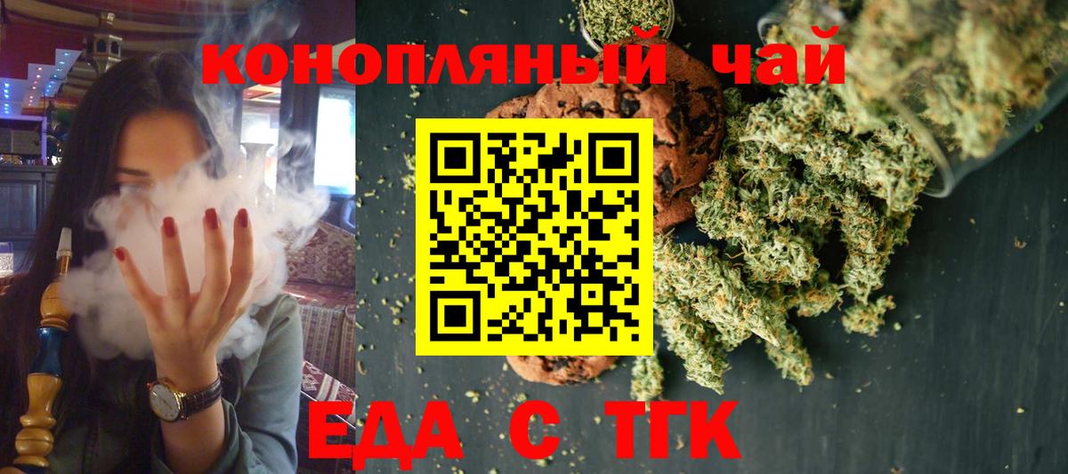 Печенье с ТГК конопля Электрогорск