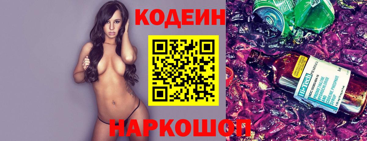Электрогорск  Codein напиток Lean (лин)  Вход с VPN 