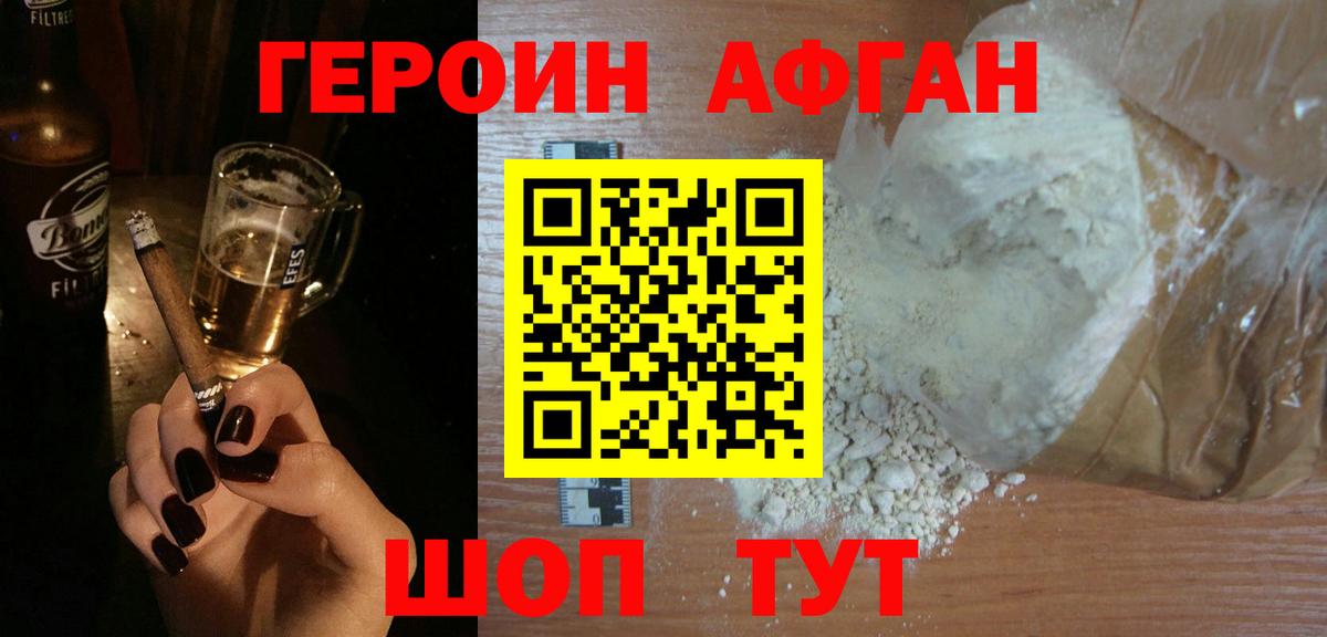 ГЕРОИН VHQ Электрогорск