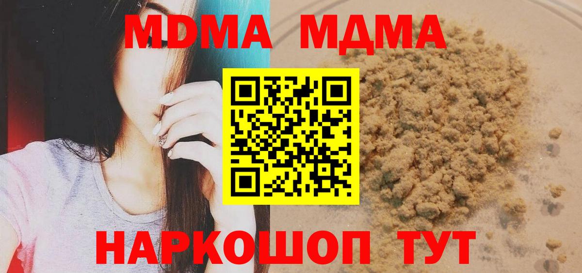 МДМА кристаллы  MDMA Molly  Вход с VPN  Электрогорск 